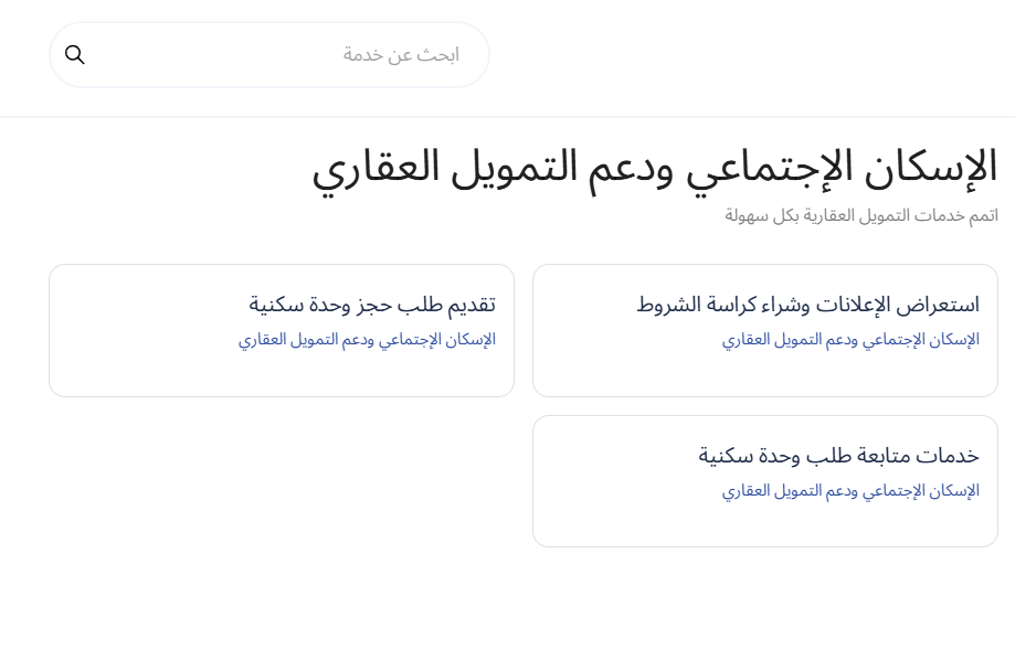مصر الرقمية للاسكان الاجتماعي مصر الرقمية للاسكان الاجتماعي